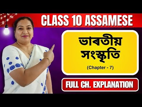 ভাৰতীয় সংস্কৃতি | Class 10 Assamese | Chapter 7 | Full Chapter Explanation | Seba & Cbse 2024 - 25