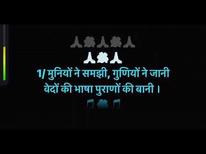 Hey Sharde maa Karaoke with scrolling lyrics