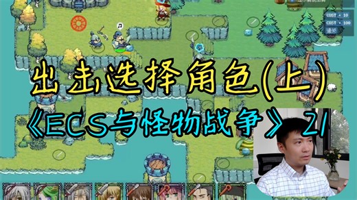 【C  游戏开发之旅4】21 出击选择角色肖像-上