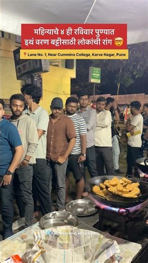 Famous varan batti In Pune 😍 #explore #short #streetfood #indianstreetfood #viral #pune