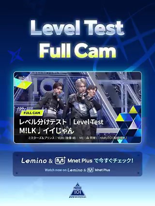 #PRODUCE101JAPAN新世界❮ レベル分けテスト ❯ステージパフォーマンス全35組のFull Cam公開📣視聴はLemino & Mnet Plusで🔗Leminohttps://t.co/RVmkCZ0zry🔗Mnet Plushttps://t.co/b33ifQQgRv#日プ新世界 #101SHINSEKAI