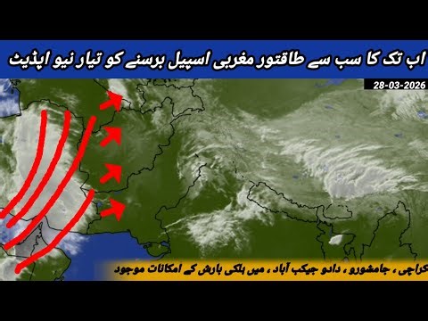 Strong Spell ⚠️ || Karachi Weather Update today || Sindh Weather Update today 28, March