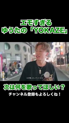 変態紳士クラブの大ファンのゆうたの「YOKAZE」がエモすぎる...【コムドット切り抜き】#shorts