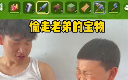 跟老弟玩迷你世界，偷走他的宝物