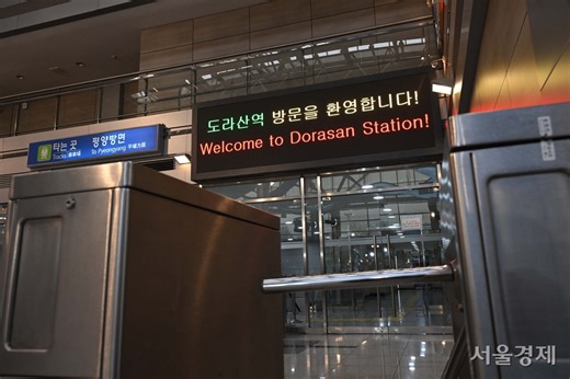 Dorasan Station Reopens After Six-Year Hiatus