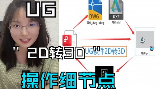 UG软件2D转3D的cad图档直接建模细节操作，原来需要这样操作!
