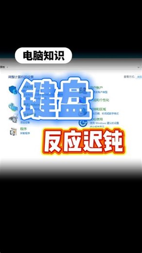 游戏老感觉键盘反应慢，有延迟，是怎么回事？#机械师MACHENIKE #机械师曙光16 #电脑小技巧 #AI时代普通人如何应对内存涨价 #键盘知识