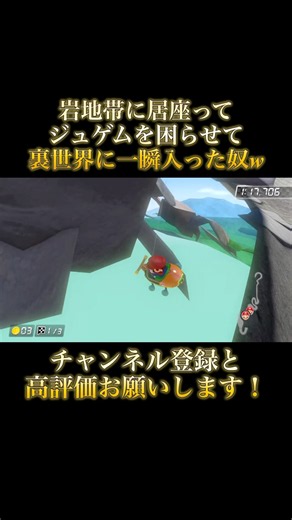 『何を四天王？』岩すり抜けるやつw #マリオカート