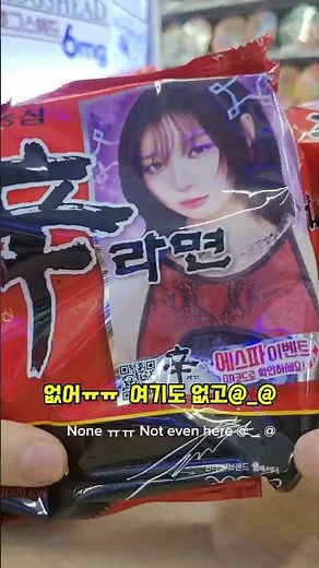 Find the Shin Ramyun Multipack Espa Photo Card