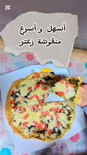 فطار سريع.. أسهل منقوشة زعتر صحية!#shorts #shortvideo #trending #subscribe #short