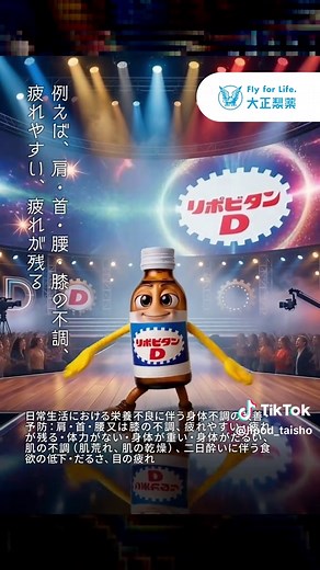 Ay！Yo！ダンスとラップ、マネしてみてYo！リポビタンDの効果、君は全部言えるかな？ #リポビタンD #リポビタンDays