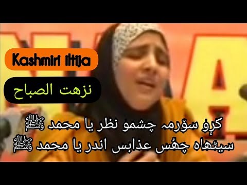 kashmiri Naat / Kariv sormi cheshmav nazar ya Muhammad ﷺ / Lyrics link in description 👇