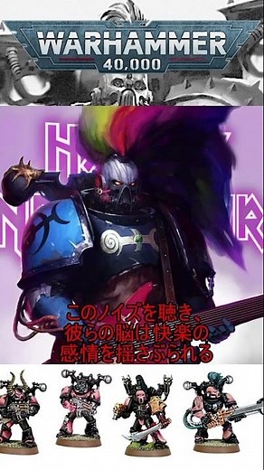 1-Minute Character Setting Explanation #60 Emperor's Children Noise Marine #Yukkuri #PlasticModel...