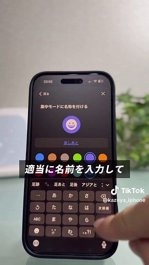 iPhoneの集中モードカスタマイズ方法