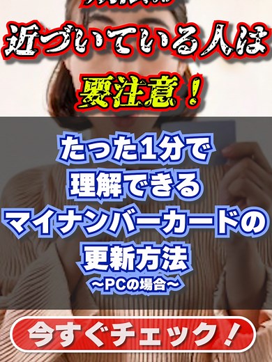マイナンバーカード更新手続きの完全ガイド