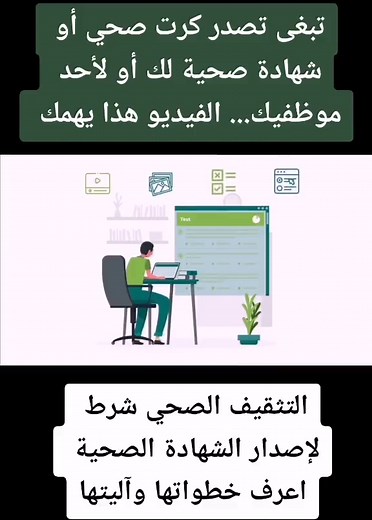 تبغى تصدر كرت صحي أو شهادة صحية؟ خطوات وآليات الحصول عليها