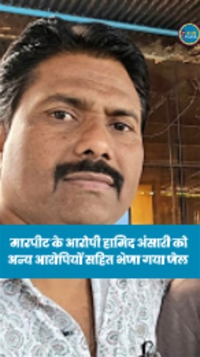 Mankhe Voice on Instagram: "सिमगा के मोहन साहू और उसके पुत्र पर जानलेवा हमला करने वाले परिवार के 8 सदस्यों को न्यायाधीश के सामने पेश करने के बाद भेजा गया जेल जिसमें बस चेकर का काम करने वाला और बस से संबंधित vlog बनाने वाला हामिद अंसारी भी शामिल है। #mankhevoice #breakingnews #cgnews #police #crime"