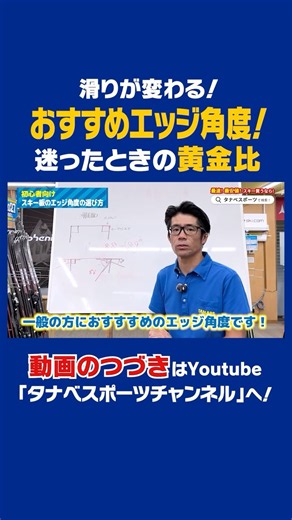 【知らないと損】「結局、エッジ角度は何度にすればいいの？」プロが明かすエッジ角度の黄金比率 #スキー板#NEWモデル #エッジ角度