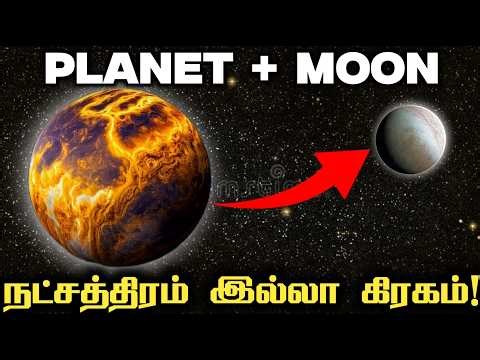 🚀 Sun இல்லாமல் Space-ல தனியா சுற்றும் Planet! | MOA-2011-BLG-262 Mystery