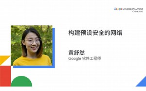 构建预设安全的网络