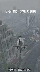 Gta 5 바람 피는 은행 지점장. #gta5 #튜닝샵작업 #은행지점장 #바람 #노동조합은행
