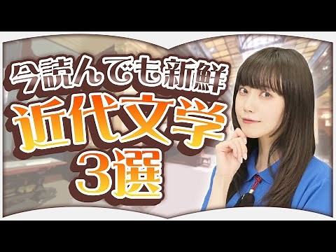 3 Recommended Modern Literature Selections [Aozora Bunko]