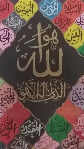 99 Names of Allah (Asma ul Husna) 🤍 | Beautiful & Powerful Names #shorts