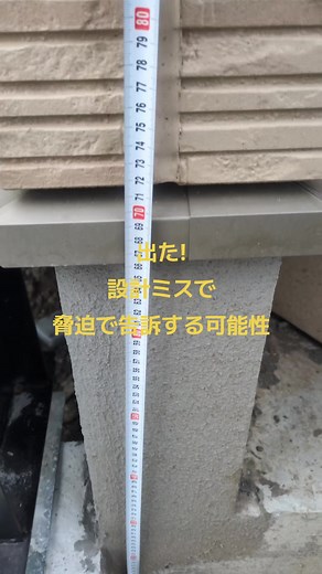 タマホームの施工不良と設計ミスの実態