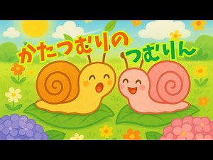 『かたつむりのツムリンと ピンクのおともだち｜やさしい自然の絵本｜3歳からの読み聞かせ』【動く絵本】