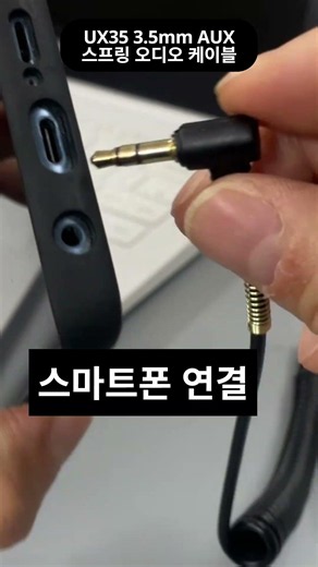 UX35 ㄱ자형 일자형 3.5mm 오디오 케이블