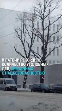 "The state will respond harshly": Latvia sees record number of cases due to threats to national s...