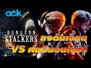 Dungeon Stalkers, a new game review, dungeon style, fighting monsters with players, with characte...