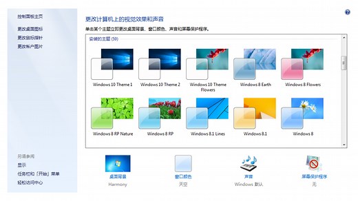 [又来?!] Windows 7可以用这么多官方设计主题！