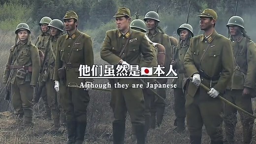 他们虽然是日本人，但他们将日军视为敌人，1000多人的反战队伍与我军共同杀敌，被老百姓称为日本八路。他们的抗日义举被称为战争史上的奇迹，致敬日本反战同盟会英雄。