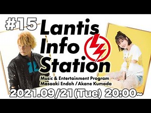 「Lantis Info Station」第15回（Close-up：GRANRODEO）