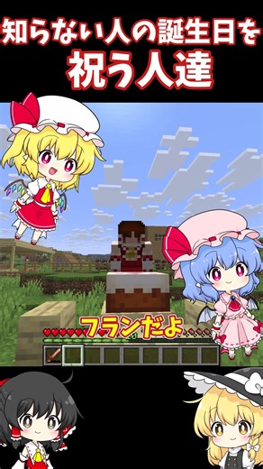 知らない人の誕生日を祝う人達