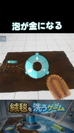 Still in training [Carpet cleaning game]