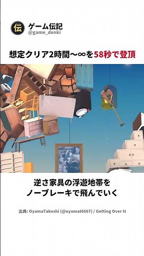 想定クリア2時間〜∞のゲームを58秒で登頂した男【Getting Over It】