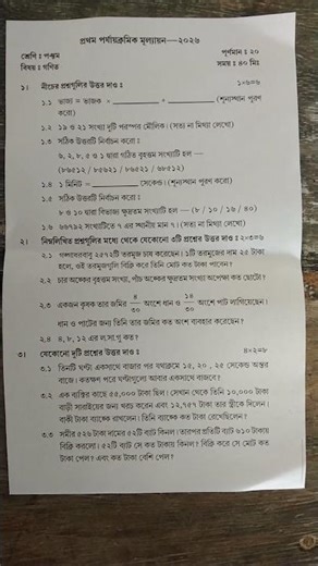 Class V/ Mathematics/First Summative Evaluation/Model Question Paper