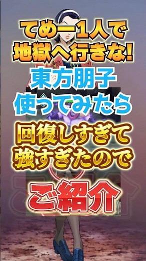 【メイン使用】第２弾！ 仗助きたし、朋子は最高のタイミングだろ！！ 鬼の回復＆攻撃力 #オラドラ #ジョジョの奇妙な冒険 #ジョジョ #リセマラ＃仗助＃億泰