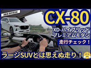 It Drives Much Better Than Expected!🫢 CX-80 XD Hybrid Test Drive!