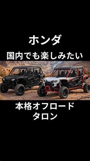 ホンダ タロンというクルマを知っていますか？新車318万円の4人乗りスポーツモデル！R仕様＆990ccエンジン搭載の本格オフロード車が凄い#車 #car #雑学 #トリビア #ニュース #shorts