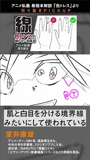 実線と色トレス線ってなんだろう？【アニメ私塾切り抜き/最強本解説】 #shorts