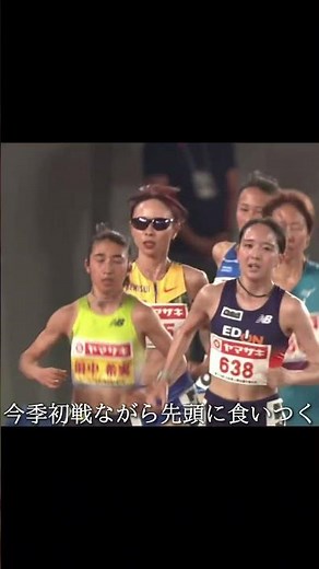 山本有真の大逆転 #陸上 #5000m #trackandfield #山本有真 #日本選手権