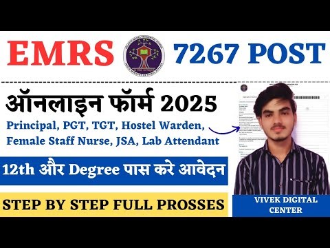 EMRS Online Form 2025 | How to Fill EMRS Form TGT PGT Hostel Warden Apply Online Step by Step 🎯