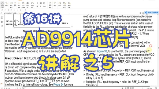 第16讲-AD9914芯片讲解之5