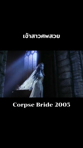 ฉากนี้มันได้วะ บน TikTok