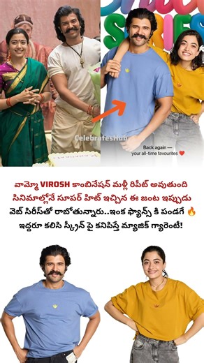 VIROSH Combo is Back with a Web Series🔥#virosh #vijaydevarakonda #rashmika #celebritynews #yt #short