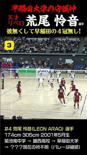 【天才リベロレシーブ集】早稲田大学在学中の荒尾怜音選手の超絶レシーブ集 #shorts #volleyball #バレーボール