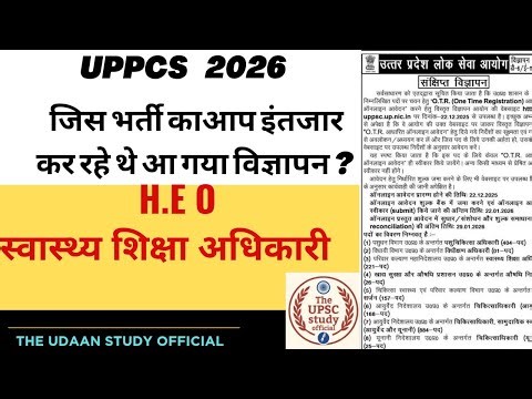 Uppcs 2026| स्वास्थ्य शिक्षा अधिकारी | H.E.O| #uppcs| #uppcs2026 | #uppcslatestnews| #roaro| #uppsc